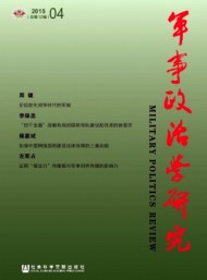 军事政治学研究