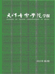 天津音乐学院学报:天籁