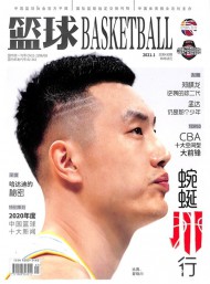 篮球杂志