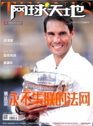 网球天地杂志