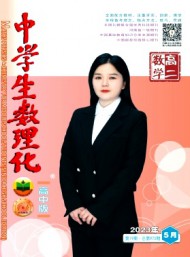 中学生数理化杂志