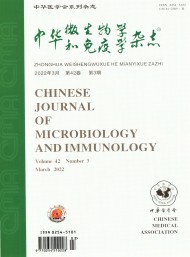 中华微生物学和免疫学