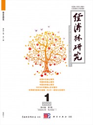 经济林研究
