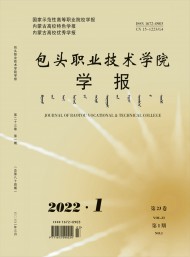 包头职业技术学院学报