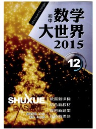 数学大世界·教师适用