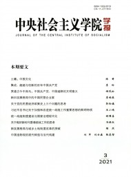 中央社会主义学院学报