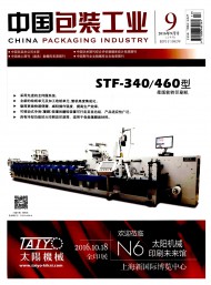 中国包装工业