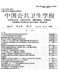 中国公共卫生学报