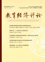 教育经济评论