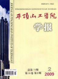 平顶山工学院学报