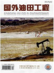 国外油田工程杂志