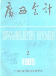 广西财务与会计