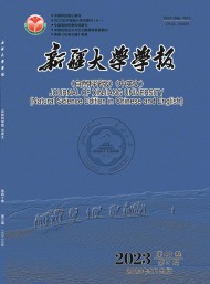 新疆大学学报·自然科学版