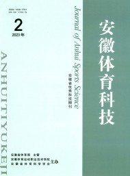 安徽体育科技杂志