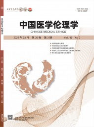 中国医学伦理学