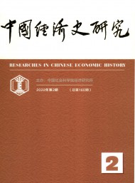中国经济史研究