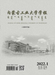 内蒙古工业大学学报·自然科学版
