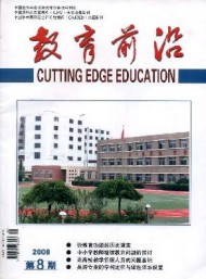 教育前沿·理论版