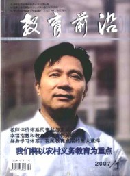 教育前沿·综合版