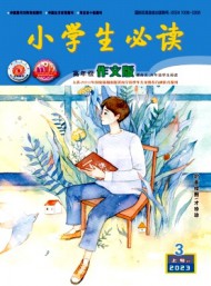 小学生必读·高年级版