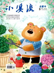 小溪流·启蒙号