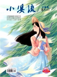 小溪流·少年号