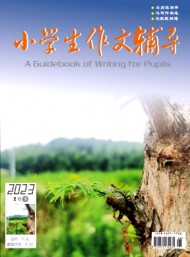 小学生作文辅导·下旬