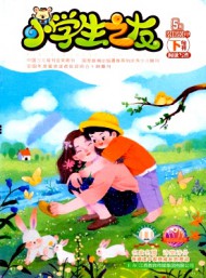 小学生之友·高版