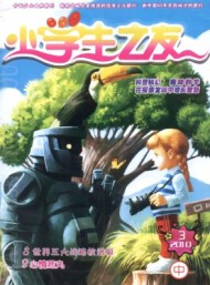 小学生之友·中版
