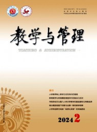 教学与管理·理论版