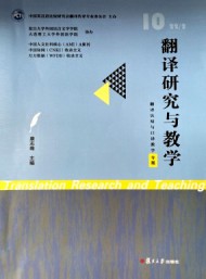 翻译研究与教学