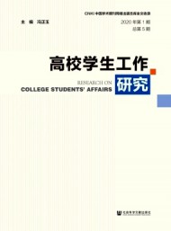 高校学生工作研究