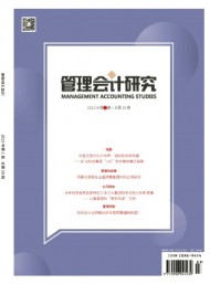 管理会计研究杂志