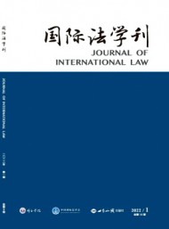 国际法学刊