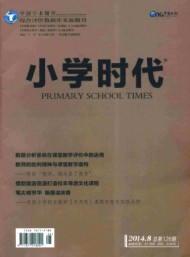 小学时代·教育研究
