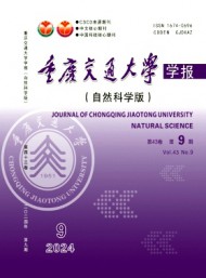 重庆交通学院学报