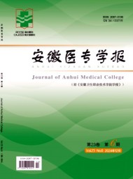 安徽医专学报