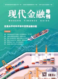 现代金融导刊