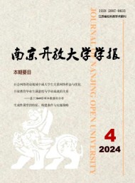 南京开放大学学报