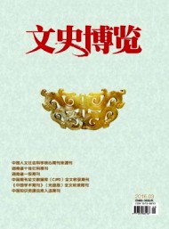 文史博览·理论