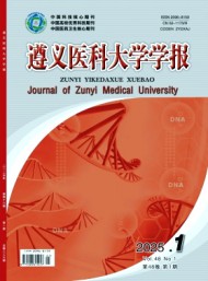 遵义医科大学学报