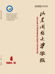 山东开放大学学报