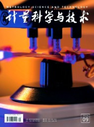 计量科学与技术