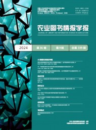 农业图书情报学报