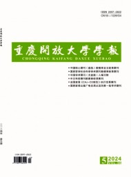 重庆开放大学学报