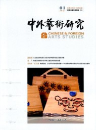 中外艺术研究