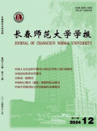 长春师范大学学报