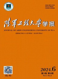 陆军工程大学学报