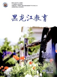 黑龙江教育·小学