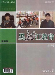 黑龙江教育·小学文选